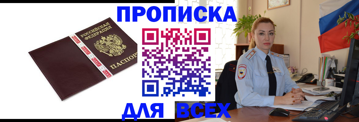 временная регистрация купить в Гусиноозёрске