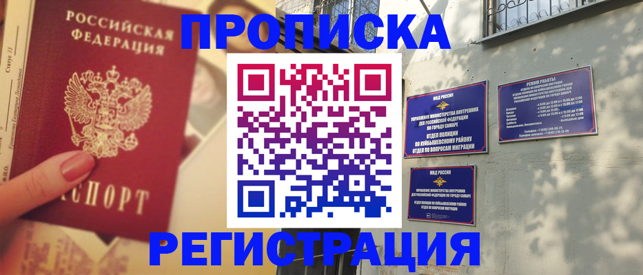 прописка штамп в Гусиноозёрске