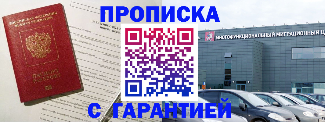 прописка поиск в Гусиноозёрске